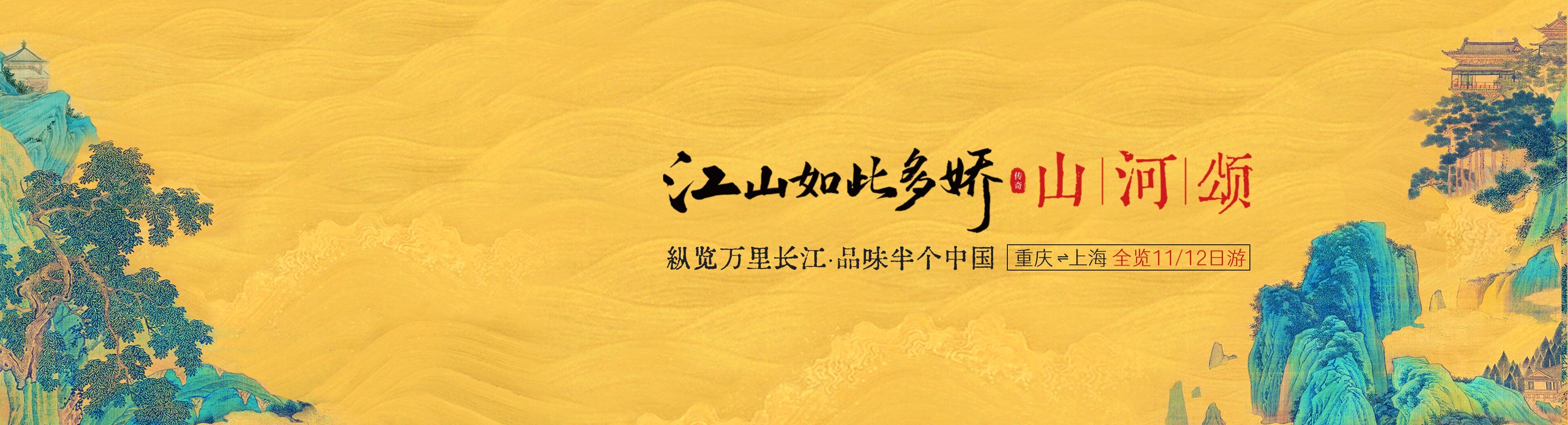 江山