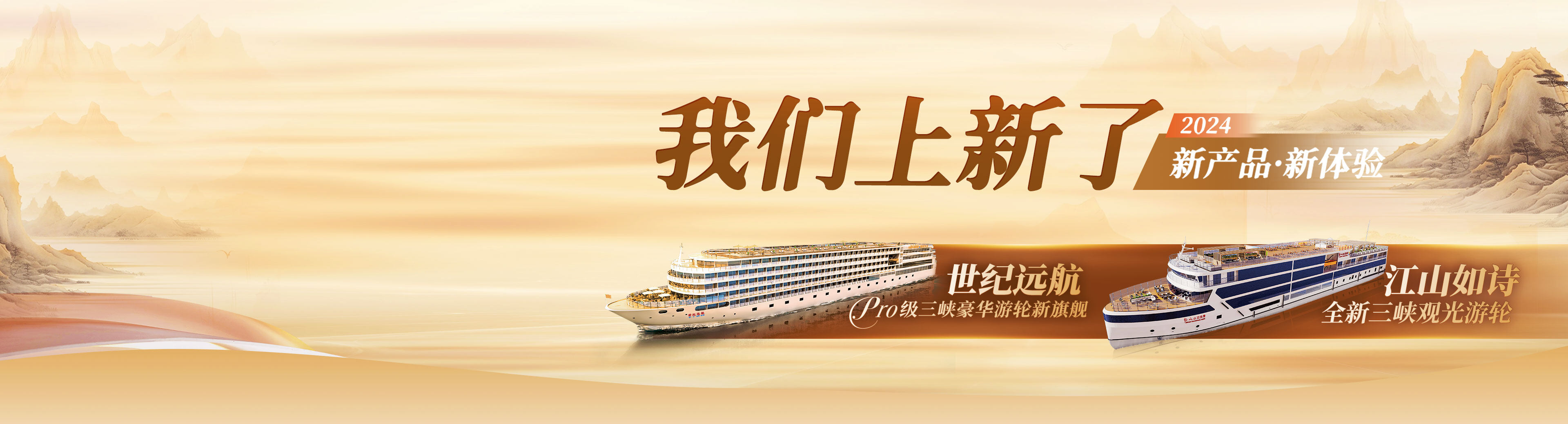 我们，上新了